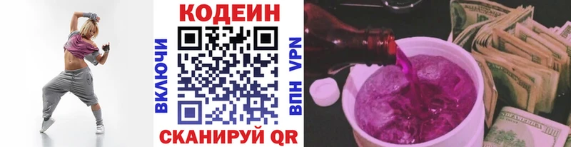 Кодеин Purple Drank  Тайга 