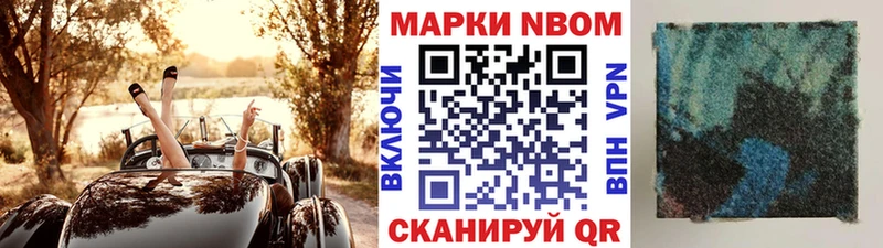 Марки NBOMe 1500мкг  Тайга 